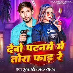 Debau Patanme Me Tora Far Re