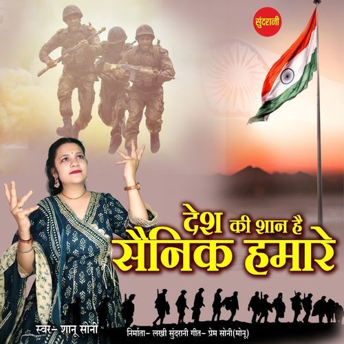 Desh Ki Shan Hai Sainik Hamare