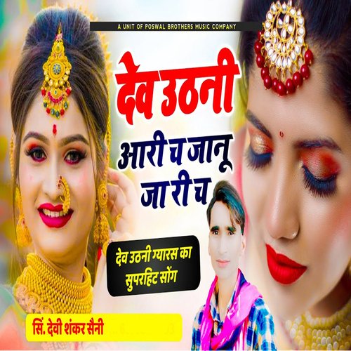 Dev Uthni Ari Ch Jaanu Ja Ri Ch