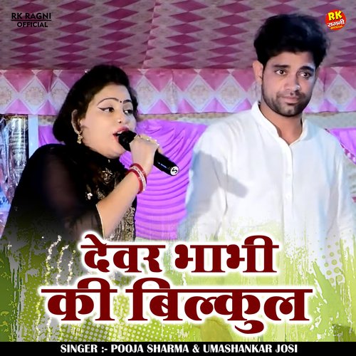 Devar Bhabhi Ki Bilkul