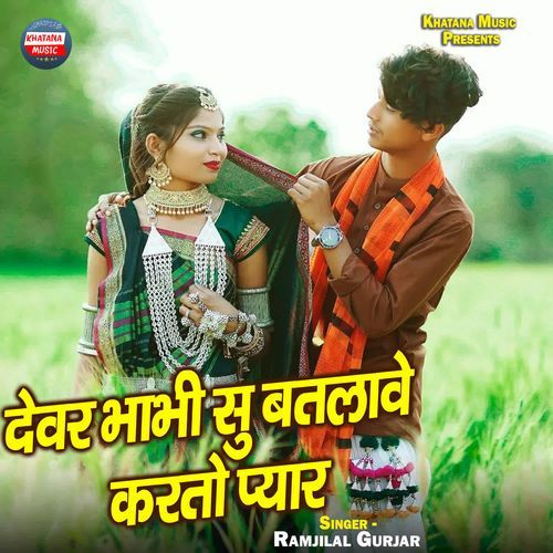 Devar Bhabhi Su Batlaawe Karto Pyar