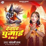 Devghar Ghumai De Na Re