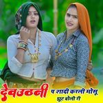 Devutni Pe Sadi Krli Mosu Jhut Boli Na