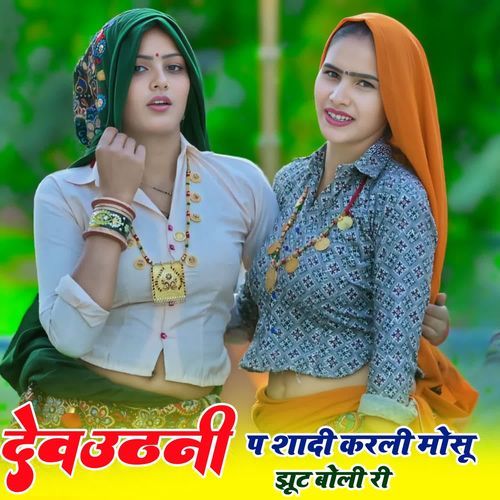 Devutni Pe Sadi Krli Mosu Jhut Boli Na