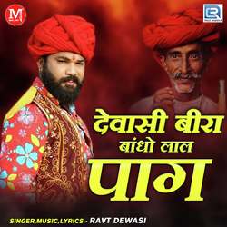 Dewasi Beera Bandho Laal Paag-SD80UBNmAGk