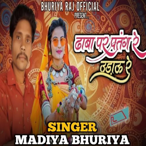 Dhaba Par Patang Re Udhau Re