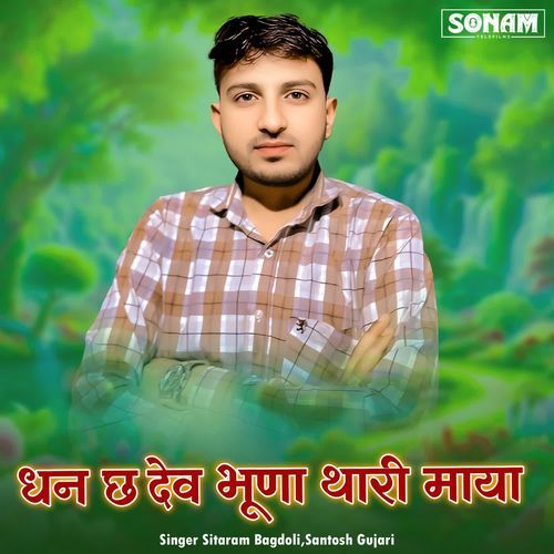 Dhan Chh Dev Bhuna Thari Maya