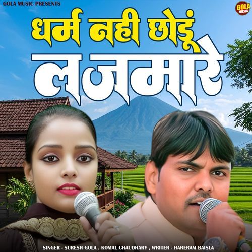 Dharm Nhi Chhodu Lajmare