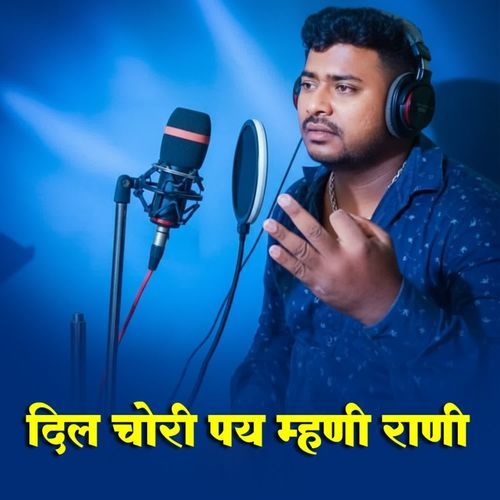 Dil Chori Pay Manhi Rani