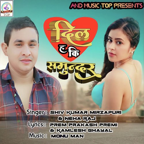 Dil Ha Ki Samundar (Bhojpuri)