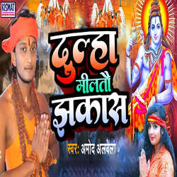 Dulaha milatav jhakash