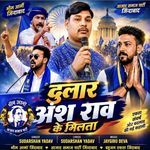 Dular Ansh Rao Ke Milta