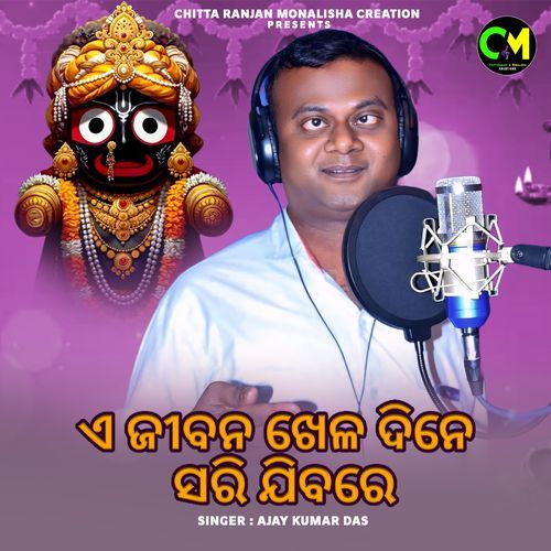 E Jibana Khela Dine Sarijibare