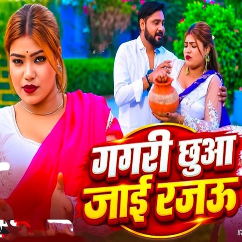 Gagari Chhua Jaai Rajau