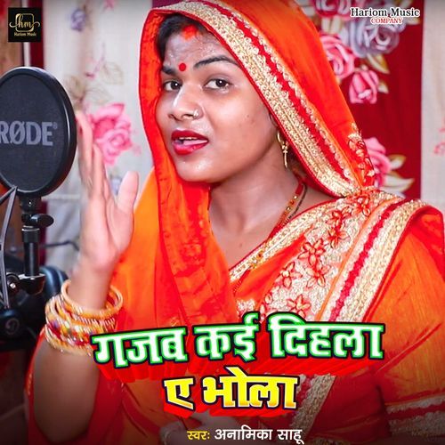 Gajab Kai Dihala E Bhola