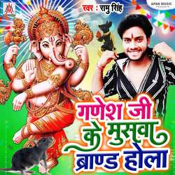 Ganesh Ji Ke Muswa Brand Hola-KAMEZ0dYeFA