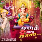 Ganpati Aala Aararara…