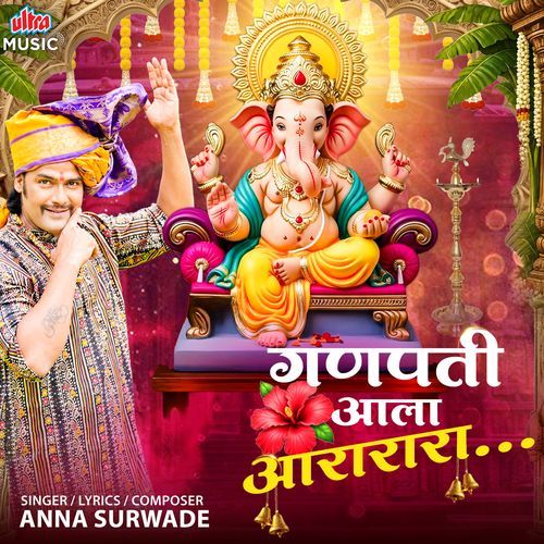 Ganpati Aala Aararara…