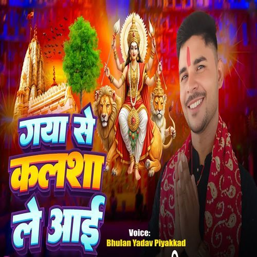 Gaya Se Kalasa Le Aai