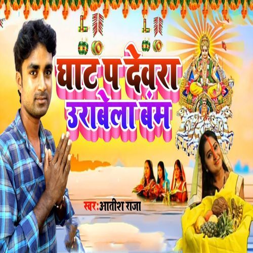 Ghat Pa Devara Urabela Bam