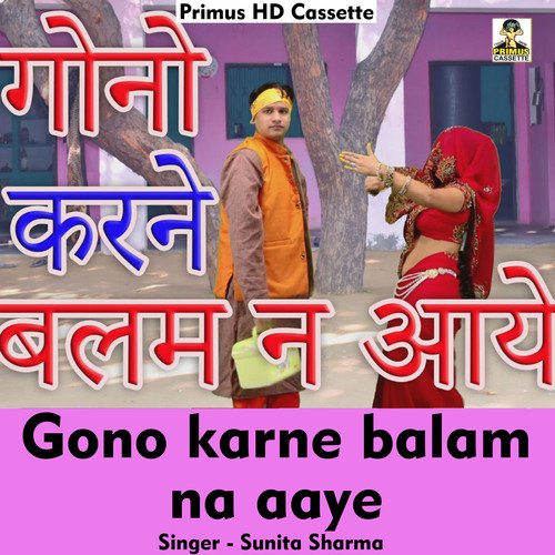 Gono karne balam na aaye