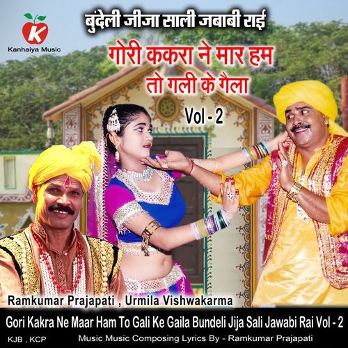 Gori Kakra Ne Maar Ham To Gali Ke Gaila Bundeli Jija Sali Jawabi Rai Vol - 2