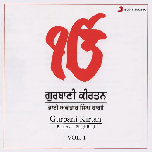 Gurbani Kirtan, Vol. 1
