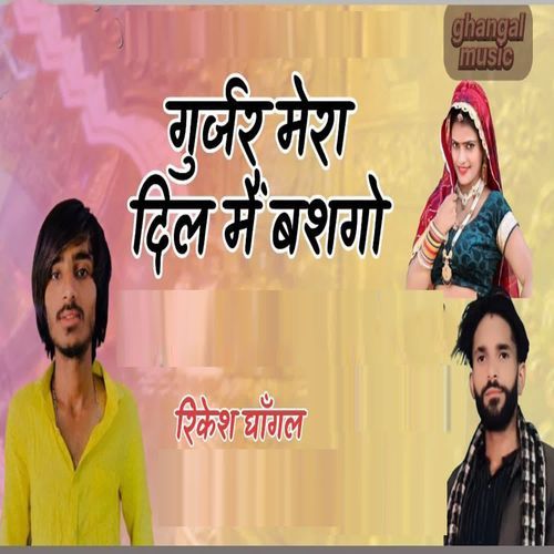 Gurjar Mera Dil Me Bashgo