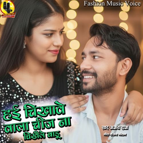 Hai Chikhave Wala Chij Na Chikhaile Badu