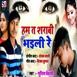 Ham Ta Sharabi Bhaili Re