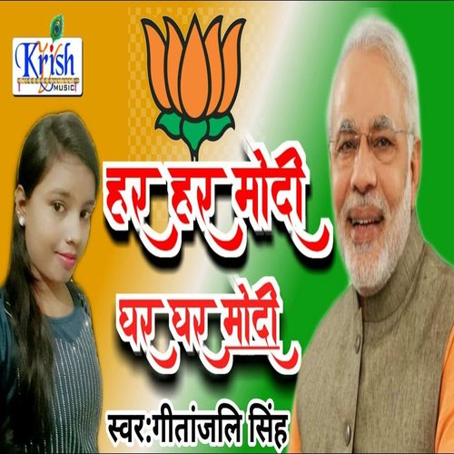 Har Har Modi Ghar Ghar Modi