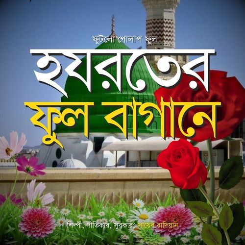 Hazarater Ful Bagane