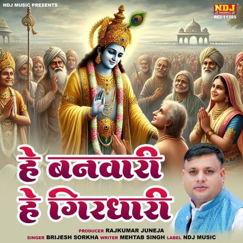 He Banwari He Girdhari