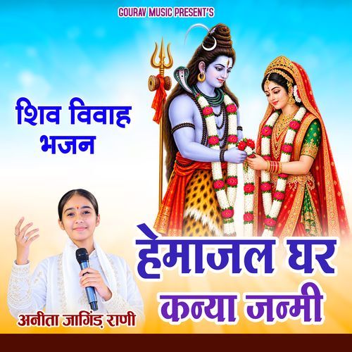 Hemajal Ghar Kanya Janmi
