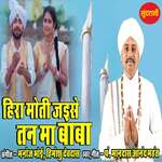 Hira Moti Jaise Tan Ma Baba