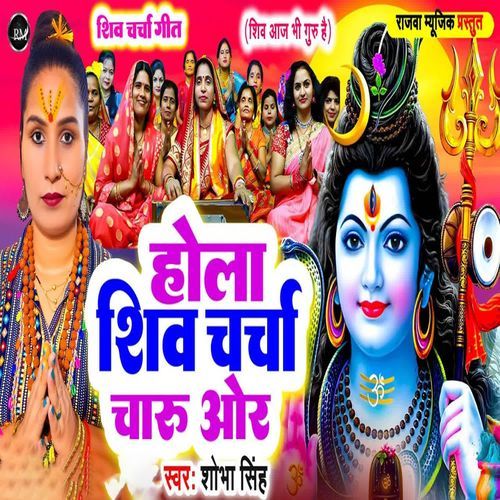 Hola Shiv Charcha Charu Or