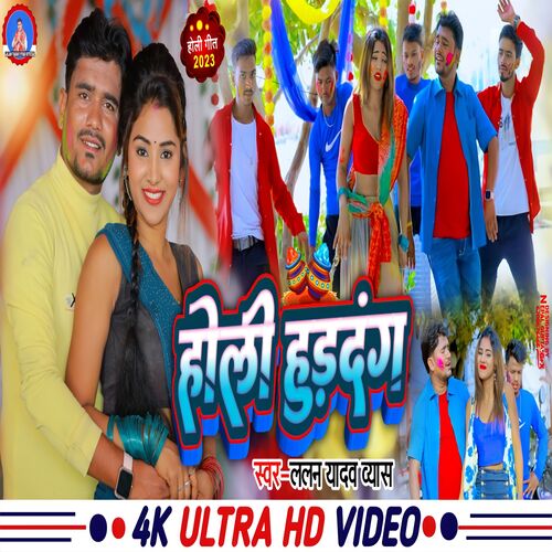 Holi Hurdang