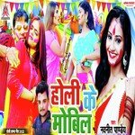 Holi Ke Mobil (Bhojpuri)