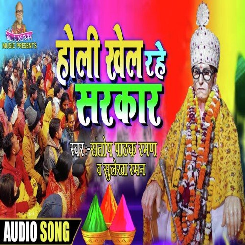 Holi Khel Rahe Sarkar (Hindi)