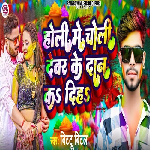 Holi Me Choli Dewar Ke Dan Ka Diha_poster_image