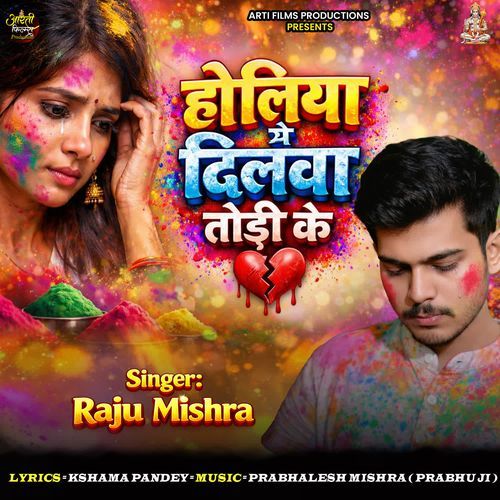 Holiya Me Dilwa Todi Ke