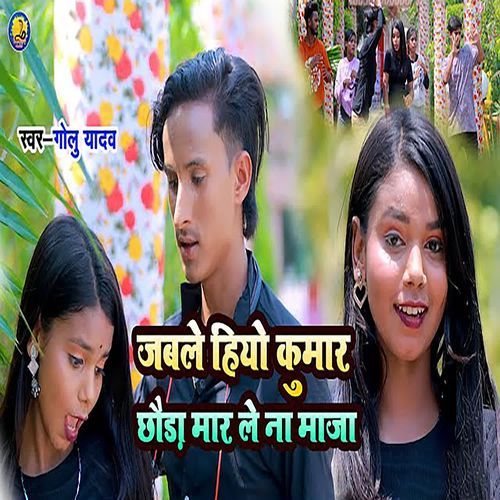 JABLE HIYO KUMAR CHHAURA MAR LE NA MAJA