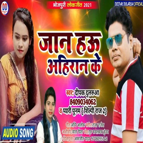 Jaan hau ahiran ke (Bhojpuri)