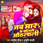 Jab Maar Ke Chalile Othalali