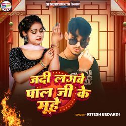 Jadi Lagabe Pal Ji Se Muhan