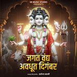 Jagat Vandya Avadhut Digambar