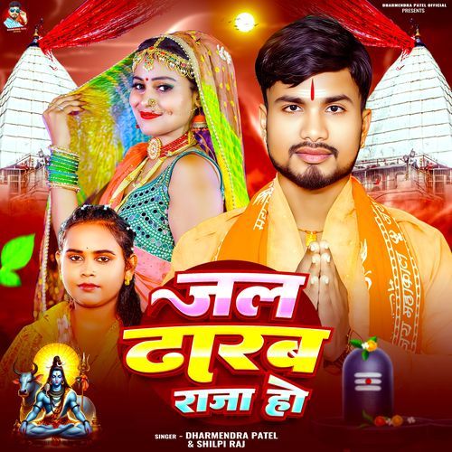 Jal Dharab Raja Ho