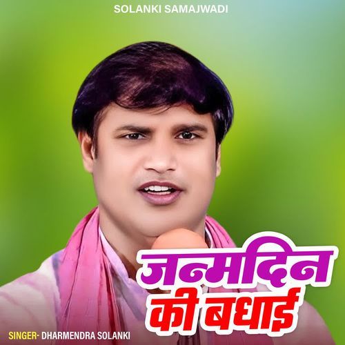 Janamdin Ki Badhai