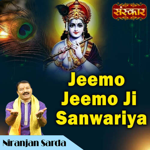 Jeemo Jeemo Ji Sanwariya