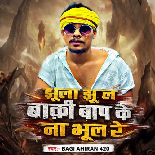 Jhula Jhul Baki Baap Ke Na Bhul Re